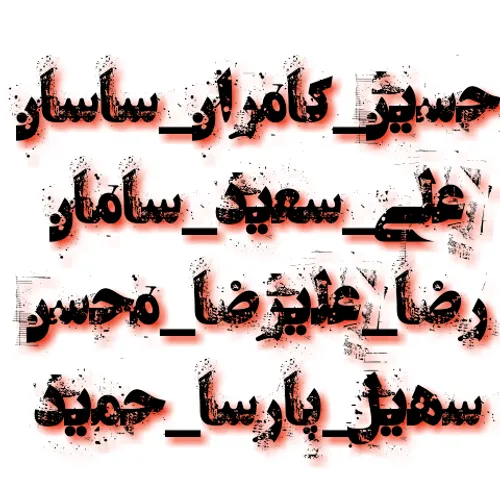 کدومو بفرستم