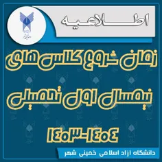 📣 قابل توجه اساتید/دانشجویان گرامی