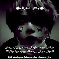 بپرسید جواب هر سوالی را میگم و راستش را میگم 🎁