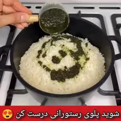 🍲نکات درست کردن شویدپلو😍