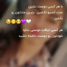 خودتون رو دوست داشته باشین 😉😌🙂