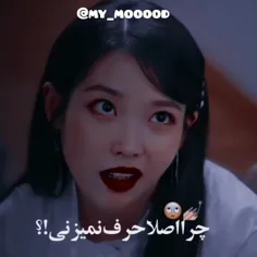 چرا اصلا حرف نمیزنی ؟!