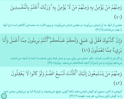 طبق آیه قرآن در سوره یونس در جواب کسانی که ایمان نمی اورن