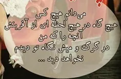 هیچ وقت هیچ کس در دنیا پیدا نخواهد شد ک بتواند اندازه ی م