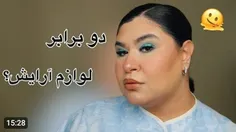 بزارم؟ لایک به 50برسه 💖