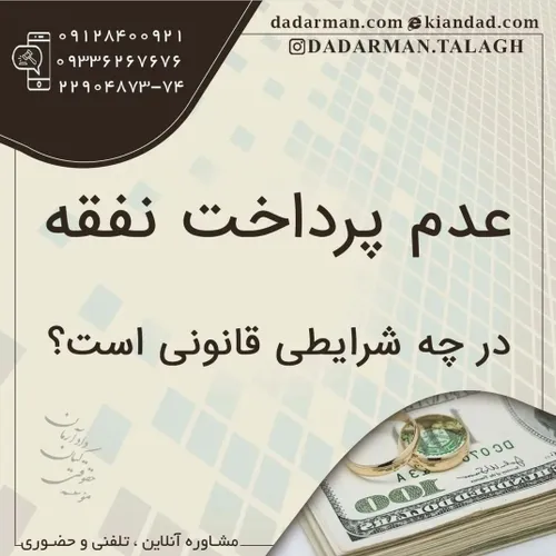 وکیل طلاق وکیل مهریه مشاوره حقوقی رایگان مشاوره آنلاین