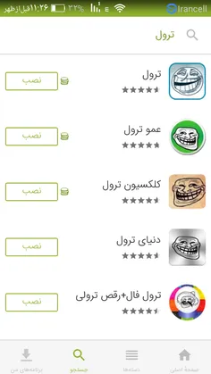 ترول کدومشه ؟؟