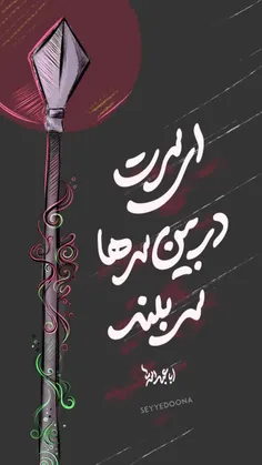 یا اباعبدالله