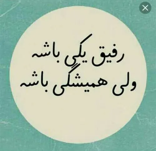 رفیق