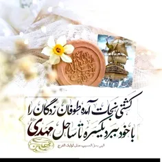 💕کشتی نجات ست حسین بن علی(علیه السلام)💕