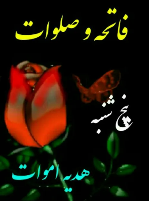 ذکر روز پنجشنبه