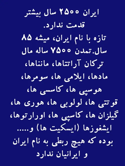 ایران کشور جعلی  کشور جعلی و جدید ایران  تمدن های تورک