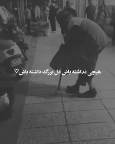 خدا ب هر بنده ای دل بزرگ نمیدهد 