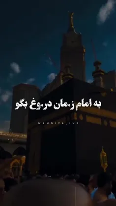 یا صاحب الزمان ادرکنی❤️