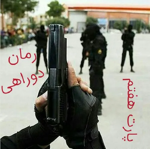 دوراهی پارت٧