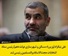 نیکزاد رئیس ستاد انتخابات حجت الاسلام رئیسی شد