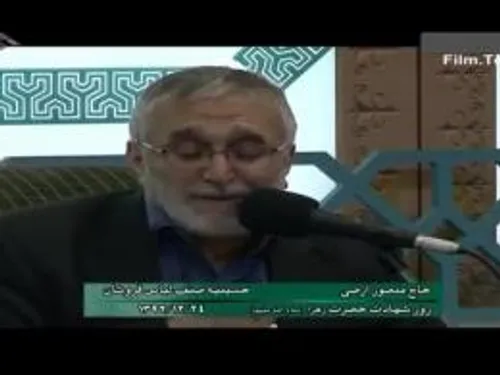 حاج منصور ارضی / بمان زهرا