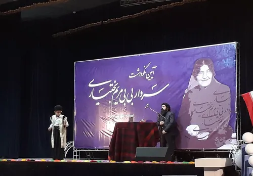 اجرای باشکوه و کم نظیر نکوداشت بی مریم بختیاری مادر سردار