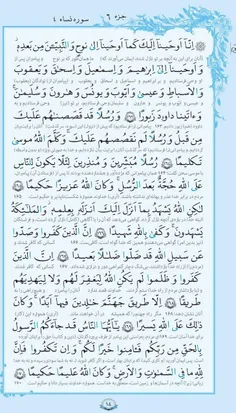 💢 صفحه 104 کلام الله مجید 
