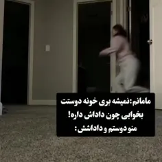 من با داداش دوستم بهم نزدیکتره تا داداش خودم !...😑