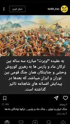 ترکان ماد؟!