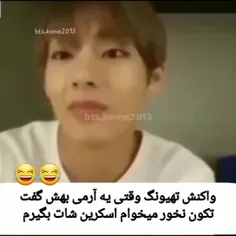 مود ته ته همون لحظه:بیاااا👍🏻