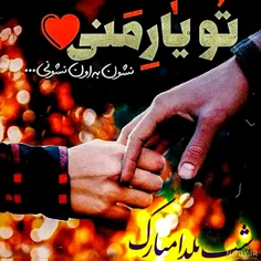 شب یلدات مبارک یار قشنگم بهار جان 😍😘💖💖💖💖❤️❤️❤️❤️🌸🌸🌸🌸⚘️⚘️⚘