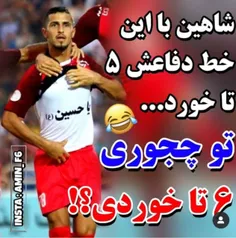 چه جوری آخههههه😂 😂