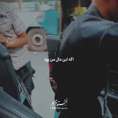 بزرگ شدم میخرمم.....