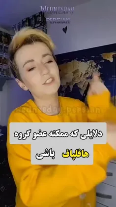 دلایلی که ممکنه هافلپافی باشی