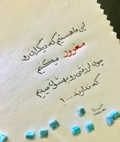 این ما هستیم که دیگران رو 