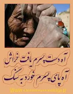 داد معشوقه به عاشق پیغام