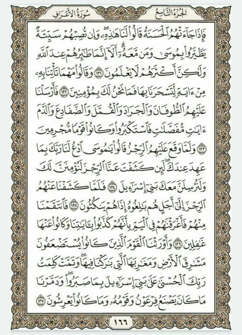 قرآن بخوانیم. صفحه صد و شصت و ششم