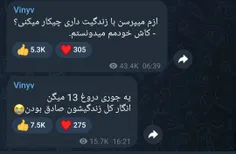 پیام های وینی در چنل تلگرامش