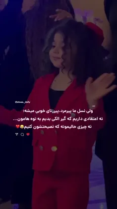 خشبحال نوه هامون 😁😂