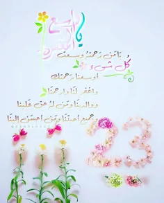 دعاء اليوم الثالث و العشرين من #شهر_رمضان