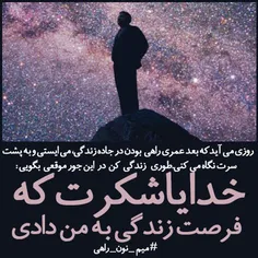 روزی می آید که بعد عمری راهی بودن در جاده زندگی می ایستی 