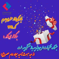 بیمه ملت نمایندگی بلوار مطهری جهرم کد ۳۲۹۱ برگزار می کند :  جشنواره تخفیفات طرح ویژه بیمه بازنشستگی بیمه ملت از عید مبعث تا عید میلاد امام عصر(عج) ...