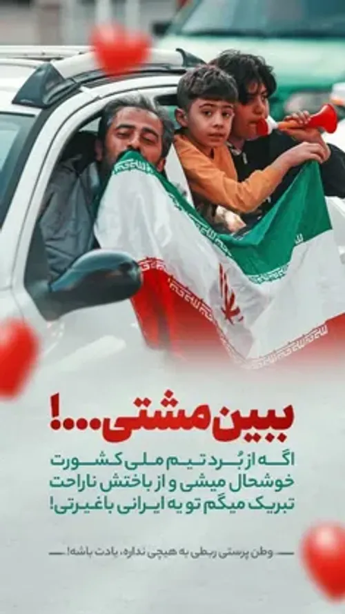 برد برای ایران 🥳✌️