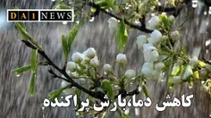 کاهش دما در شمال کشور و رگبار پراکنده در برخی استان‌ها