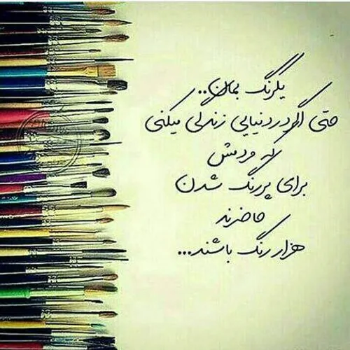 یه سلامی هم بکنیم به مداد رنگیا ...هه😏