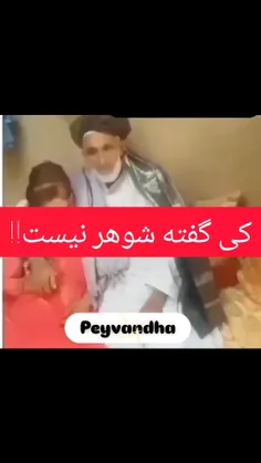 کی گفته شوهر نیست❗❗😅