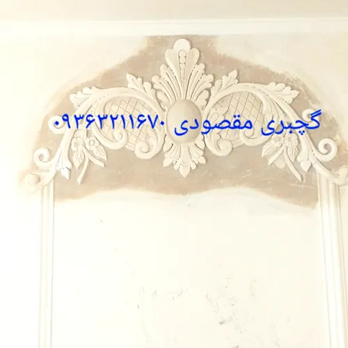 گچبری گچبری سقف گچبری سقف گچبری کلاسیک گچبری دستی گچبری گ