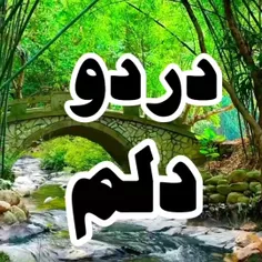 درسته نق میزنم عصبیم بهونه میگیرم غر میزنم حوصله خودمم ند