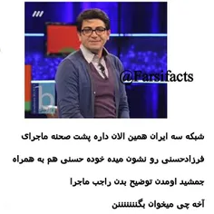 #شبکه سه #فرزاد_حسنی