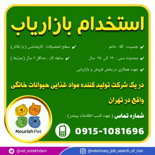 استخدام بازاریاب آقا یا خانم در تهران