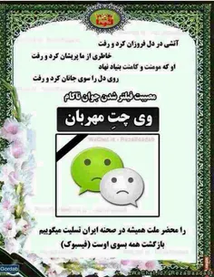 اینهم ویچت که فیلتر شده.