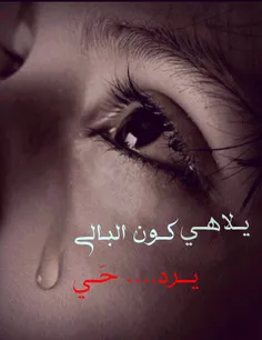 باچـرعیـد لو مئـساة..!!!!😔