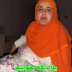 بد خوابا سلام 🤚🤣💛🤣🤣🤣🤣