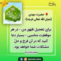 🌷 #حضرت_مهدی (عجل الله تعالی